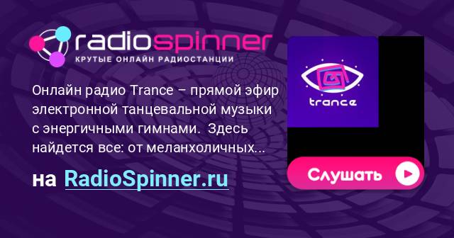 TRANCE (ELECTRONIC MUSIC)